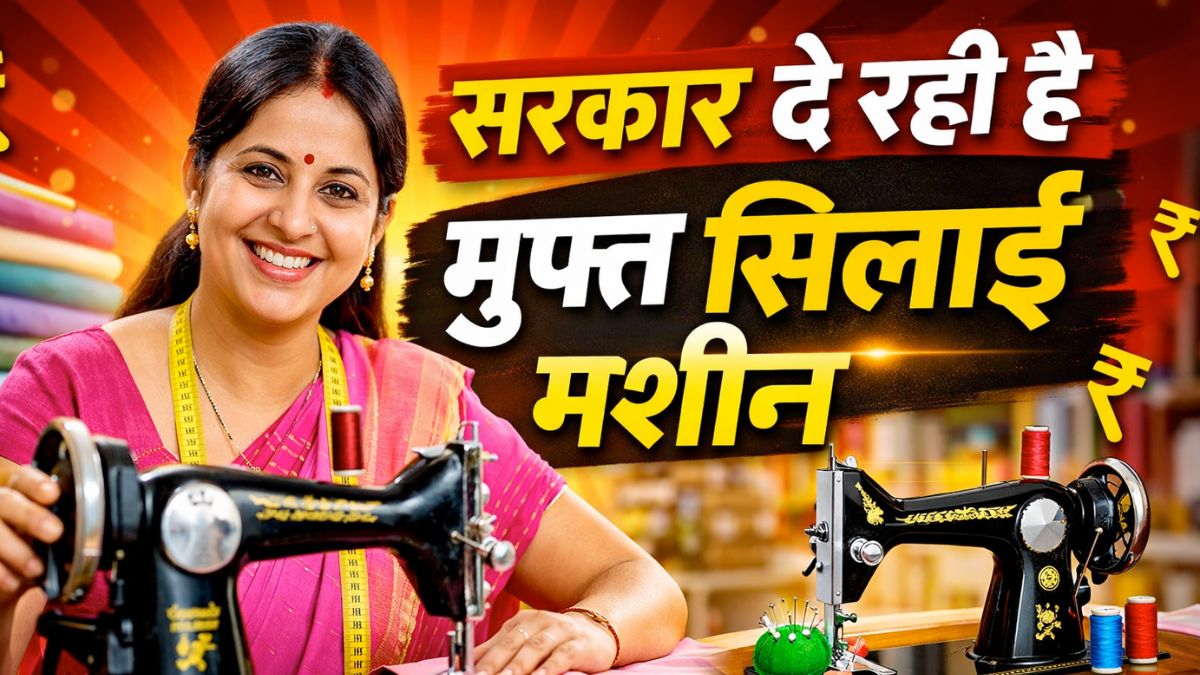 Free Silai Machine Yojana March 2026